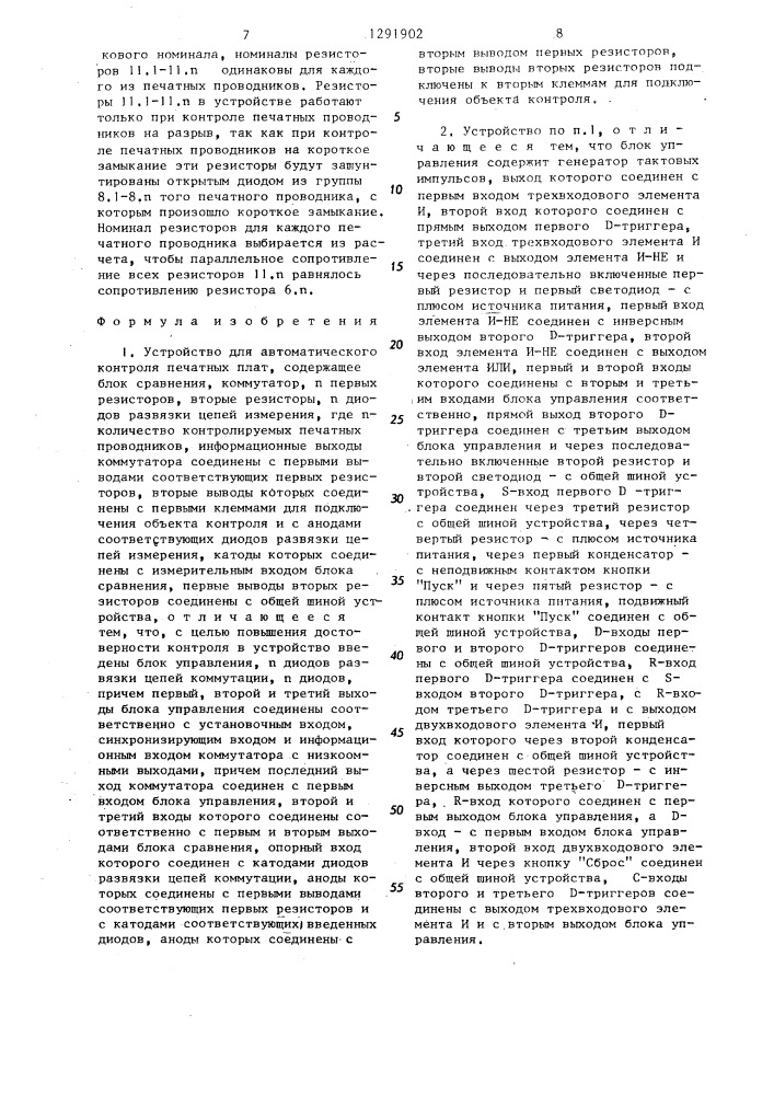 Устройство для автоматического контроля печатных плат (патент 1291902)