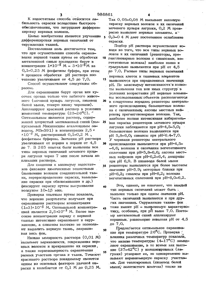 Способ окрашивания нервной ткани (патент 986861)