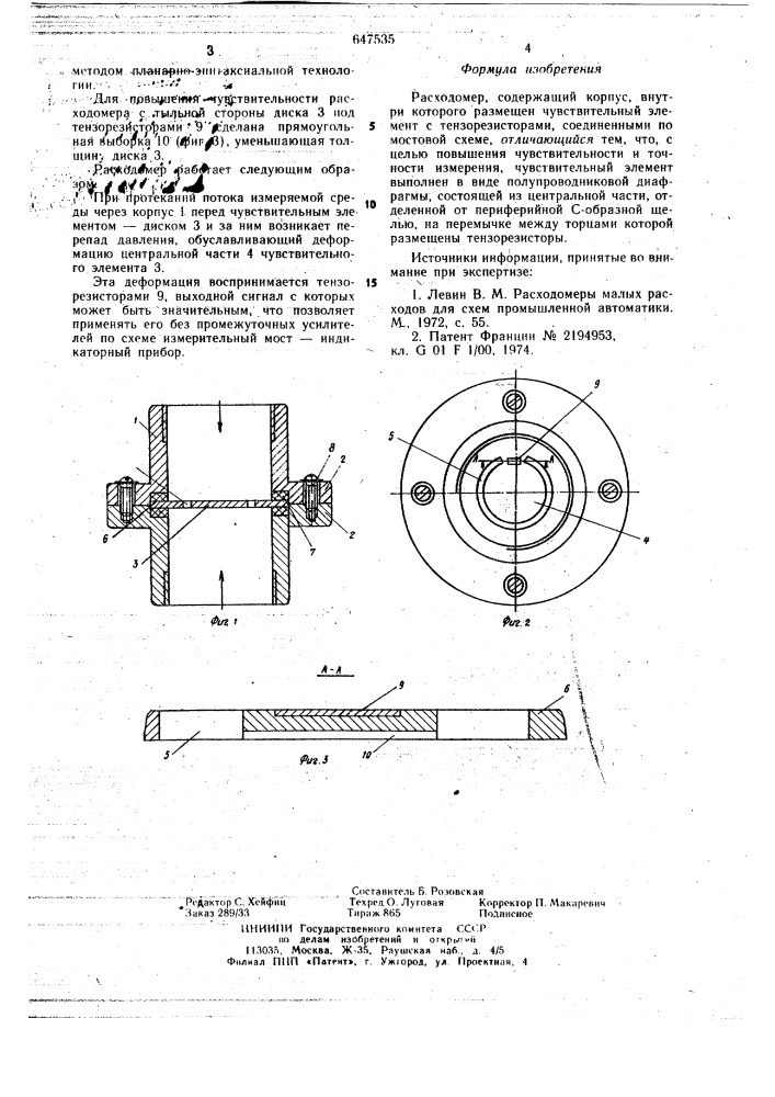 Расходомер (патент 647535)