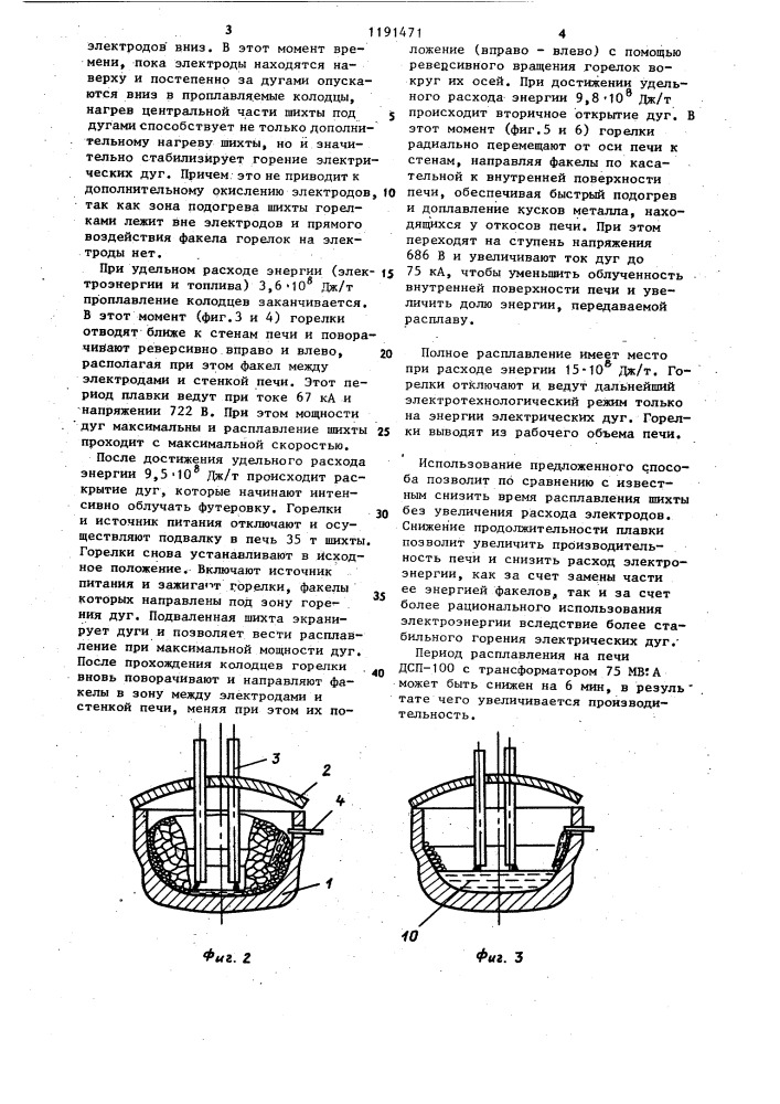 Способ ведения плавки (патент 1191471)