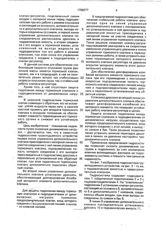 Гидросистема грузоподъемного устройства (патент 1766277)