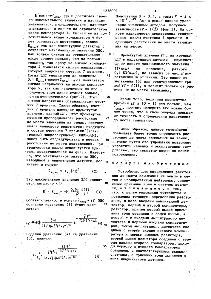 Устройство для определения расстояния до места замыкания за землю в сетях с изолированной нейтралью (патент 1238004)