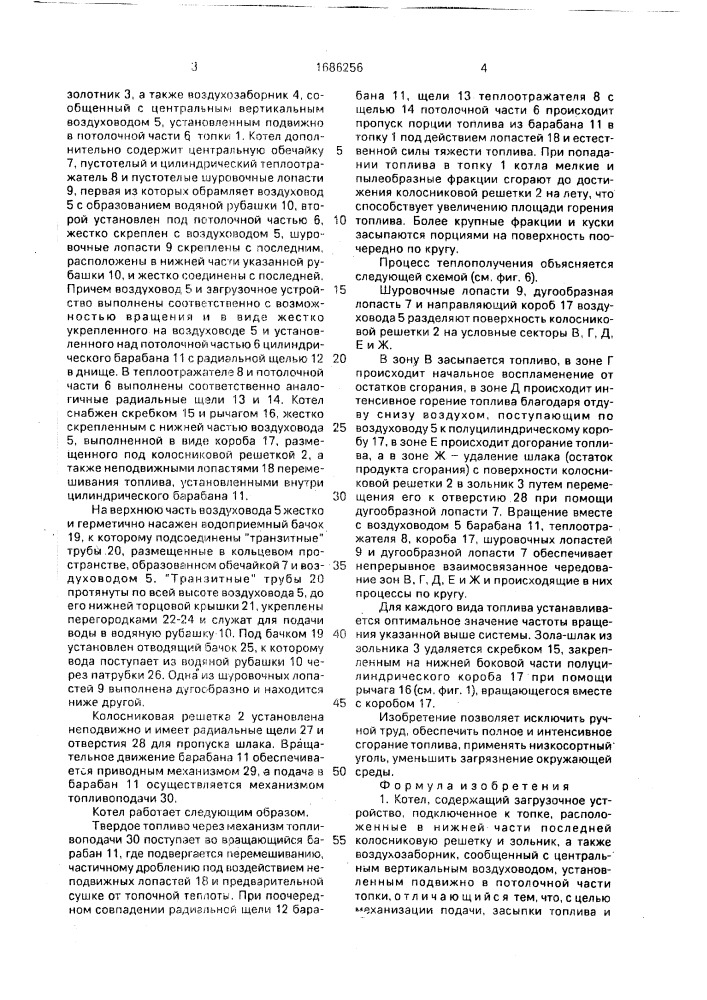 Котел (патент 1686256)