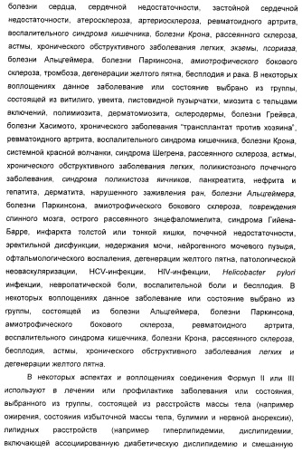 Соединения, активные в отношении ppar (рецепторов активаторов пролиферации пероксисом) (патент 2419618)