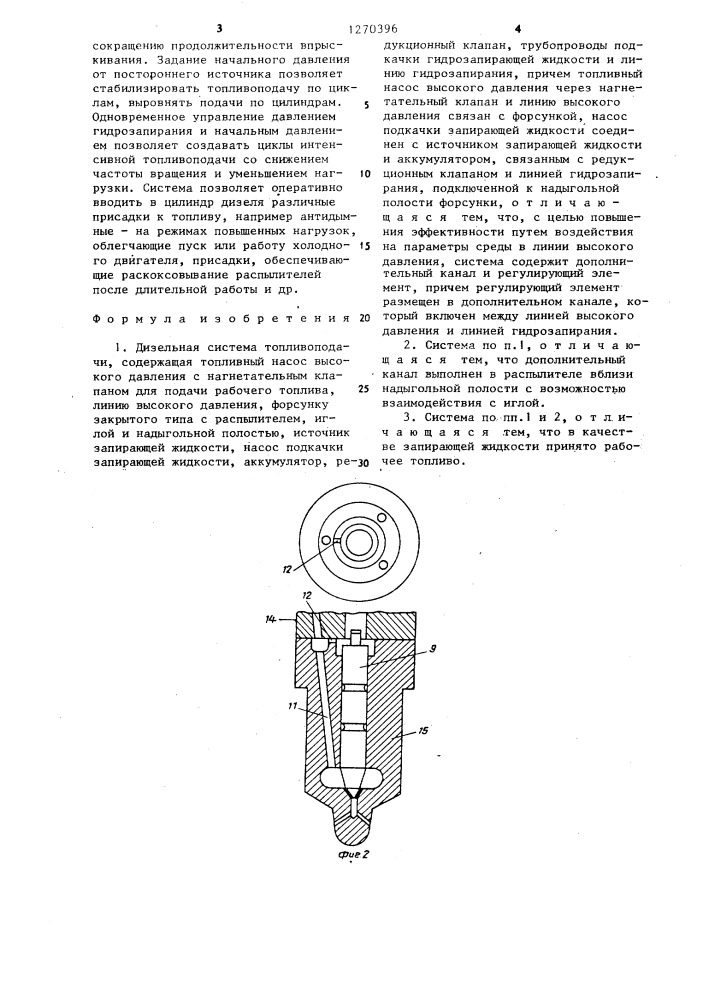 Дизельная система топливоподачи (патент 1270396)