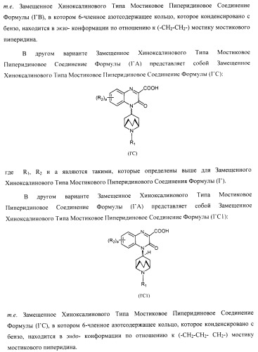 Замещенные хиноксалинового типа мостиковые пиперидиновые соединения и их применение (патент 2500678)