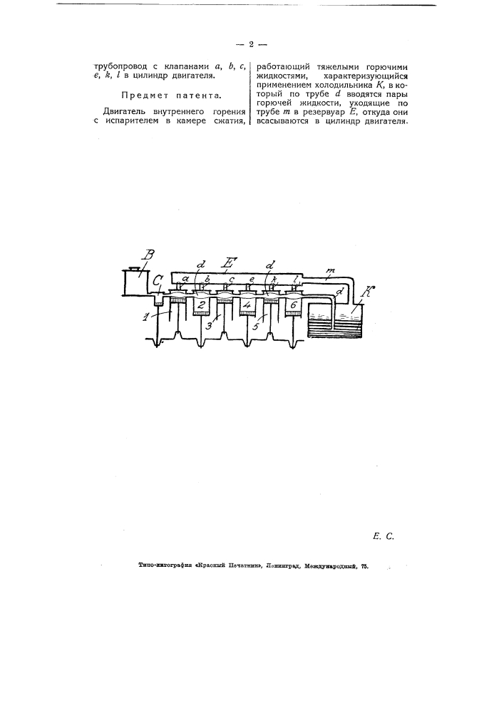 Двигатель внутреннего горения с испарителем в камере сжатия (патент 5443)