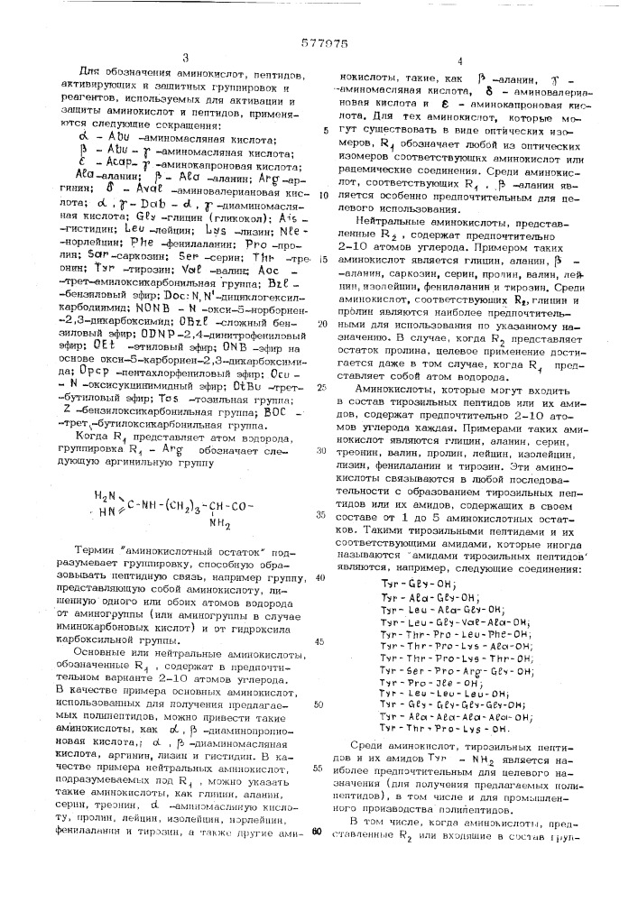 Способ получения полипептидов (патент 577975)