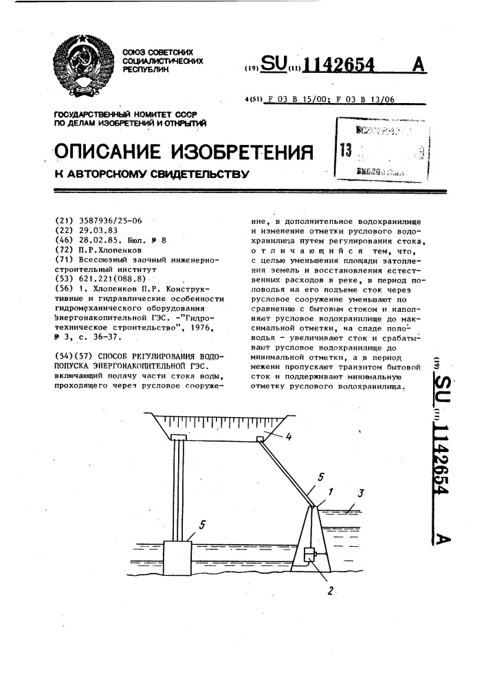 Способ регулирования водопопуска энергонакопительной гэс (патент 1142654)