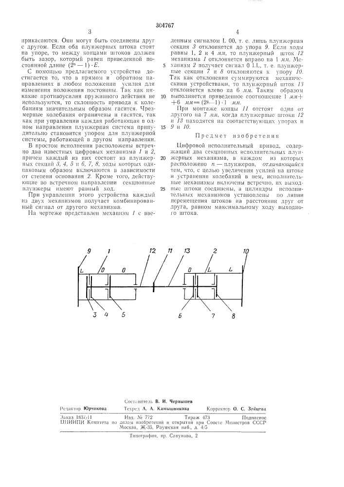 Цифровой исполнительный привод (патент 304767)