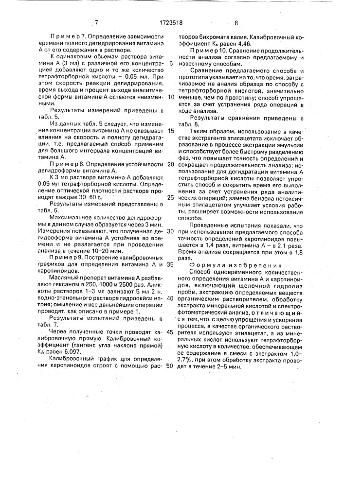 Способ одновременного количественного определения витамина а и каротиноидов (патент 1723518)