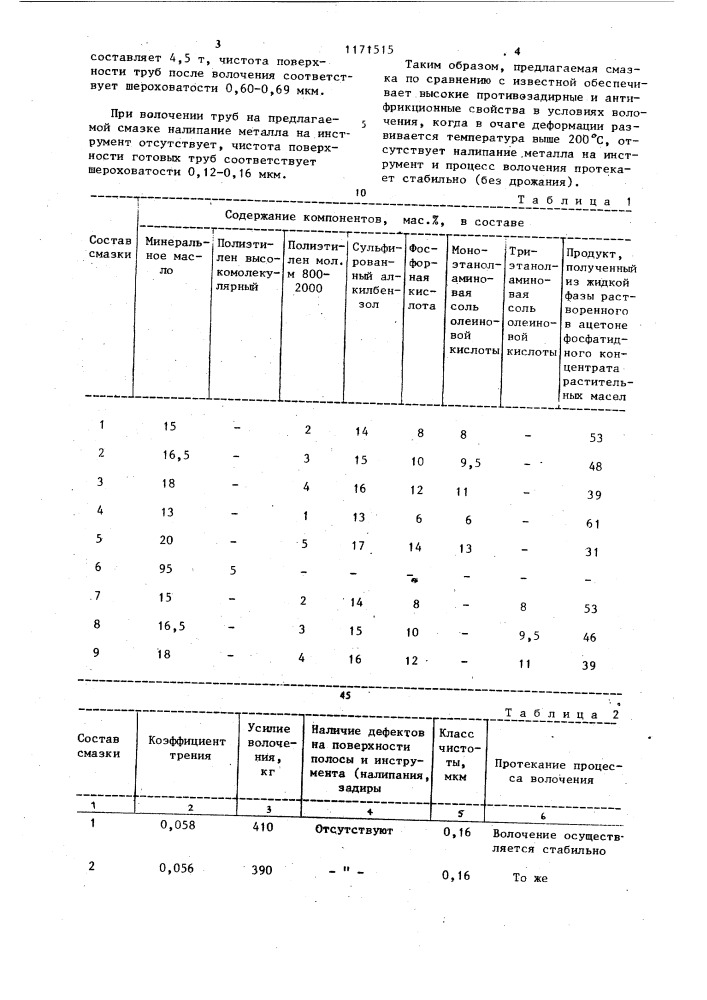 Смазка для холодной обработки металлов давлением (патент 1171515)