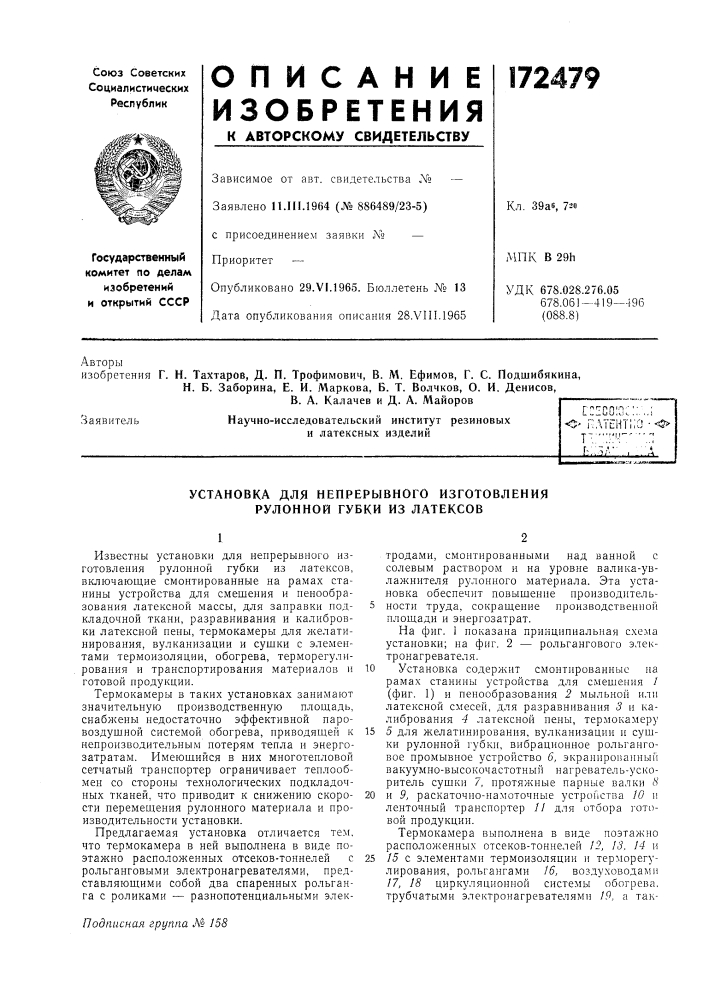 Патент ссср  172479 (патент 172479)