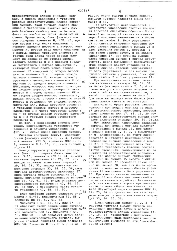 Система контроля устройства управления (патент 637817)