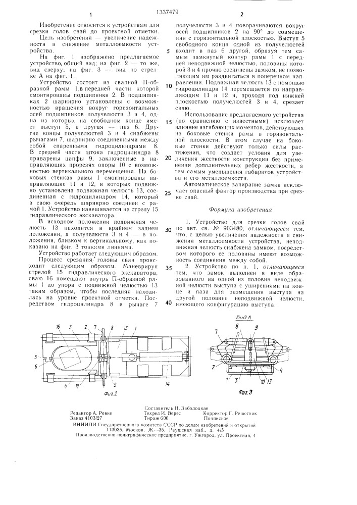 Устройство для срезки голов свай (патент 1337479)