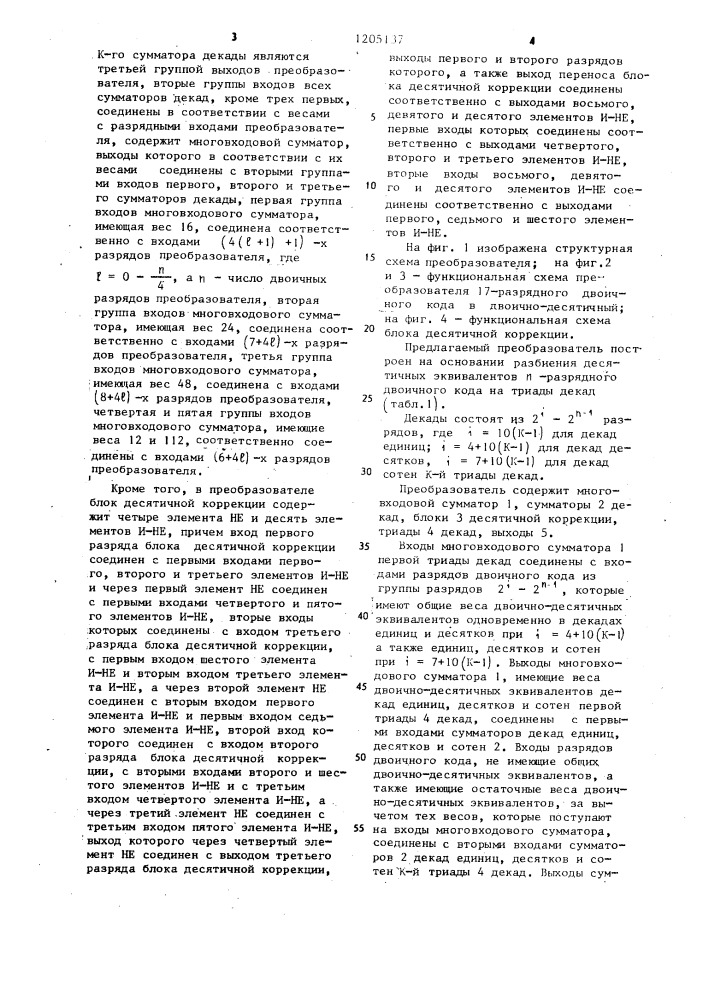 Преобразователь двоичного кода в двоично-десятичный (патент 1205137)