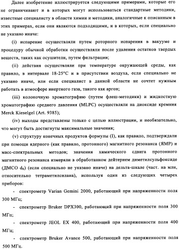 Производные фосфонооксихиназолина и их фармацевтическое применение (патент 2350611)