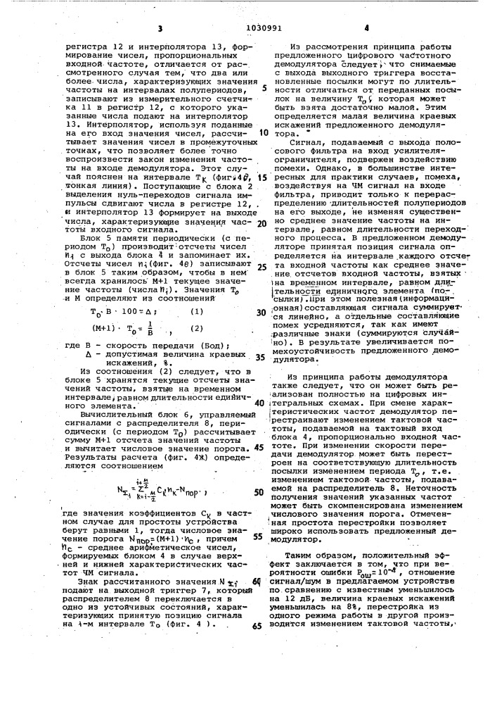 Цифровой частотный демодулятор (патент 1030991)