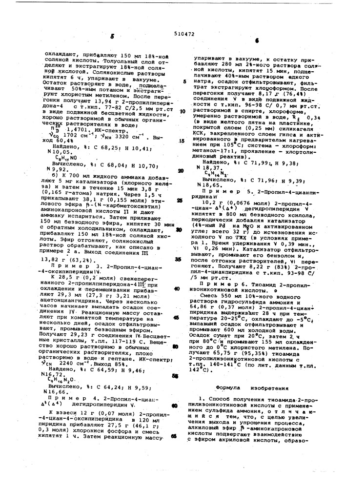 Способ получения тиоамида 2-пропилизоникотионовой кислоты (патент 510472)