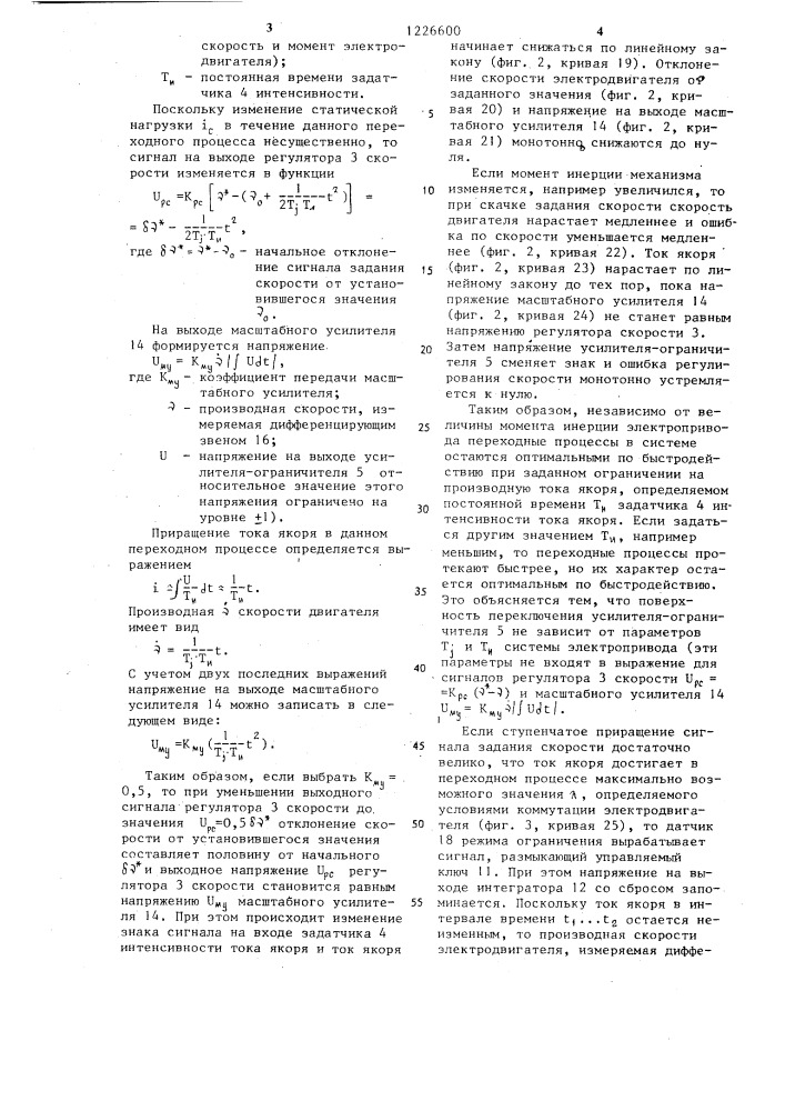 Электропривод постоянного тока (патент 1226600)