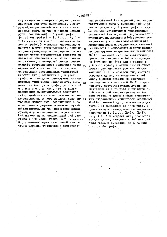 Устройство для решения экстремальных комбинаторных задач (патент 1716548)