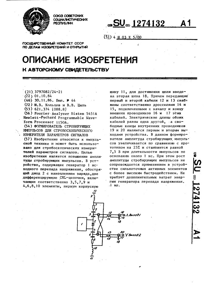 Формирователь стробирующих импульсов для стробоскопического измерителя параметров сигналов (патент 1274132)