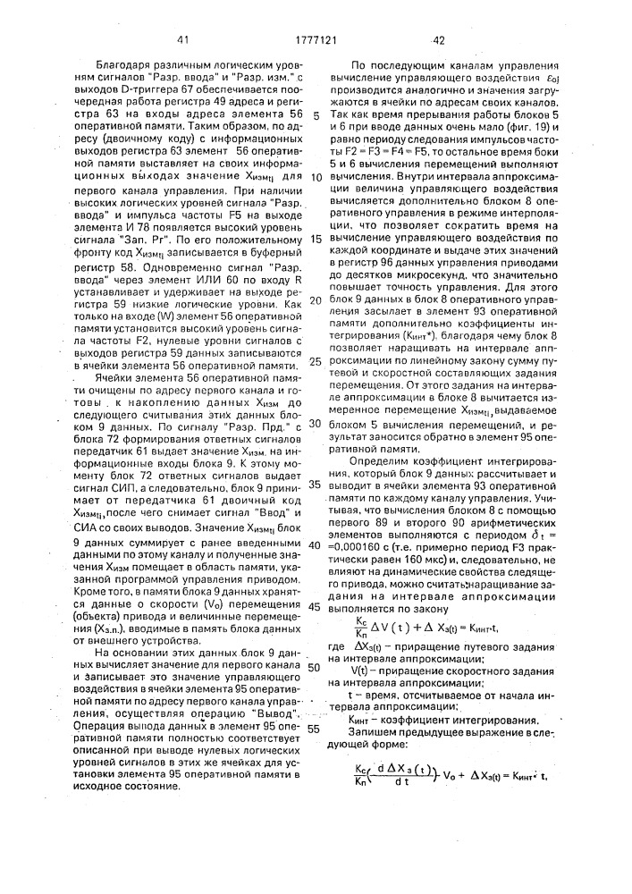 Многокоординатное устройство для управления (патент 1777121)