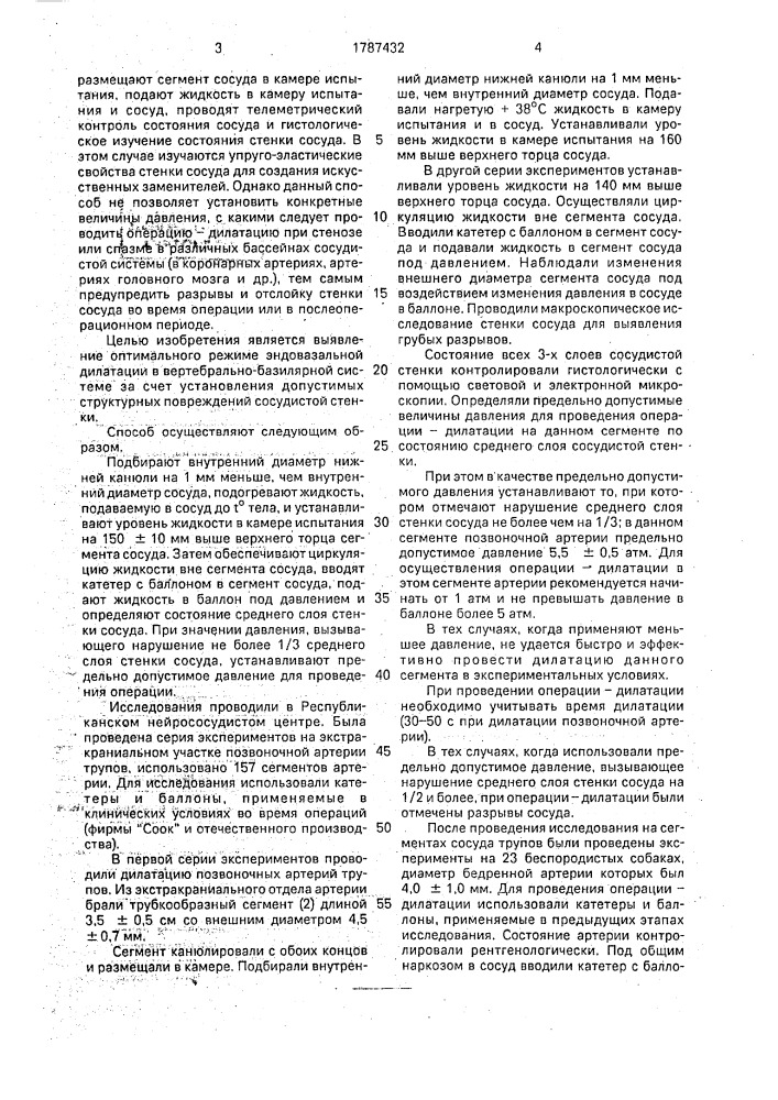 Предоперационный способ исследования давления внутри кровеносного сосуда и устройство для его осуществления (патент 1787432)