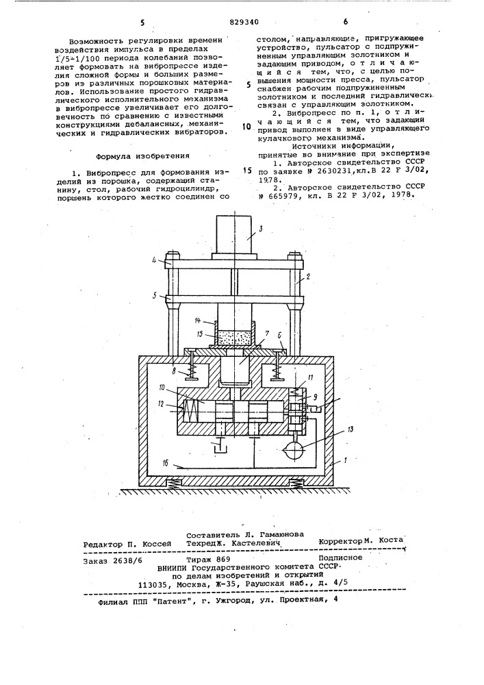 Вибропресс для формования изделийиз порошка (патент 829340)