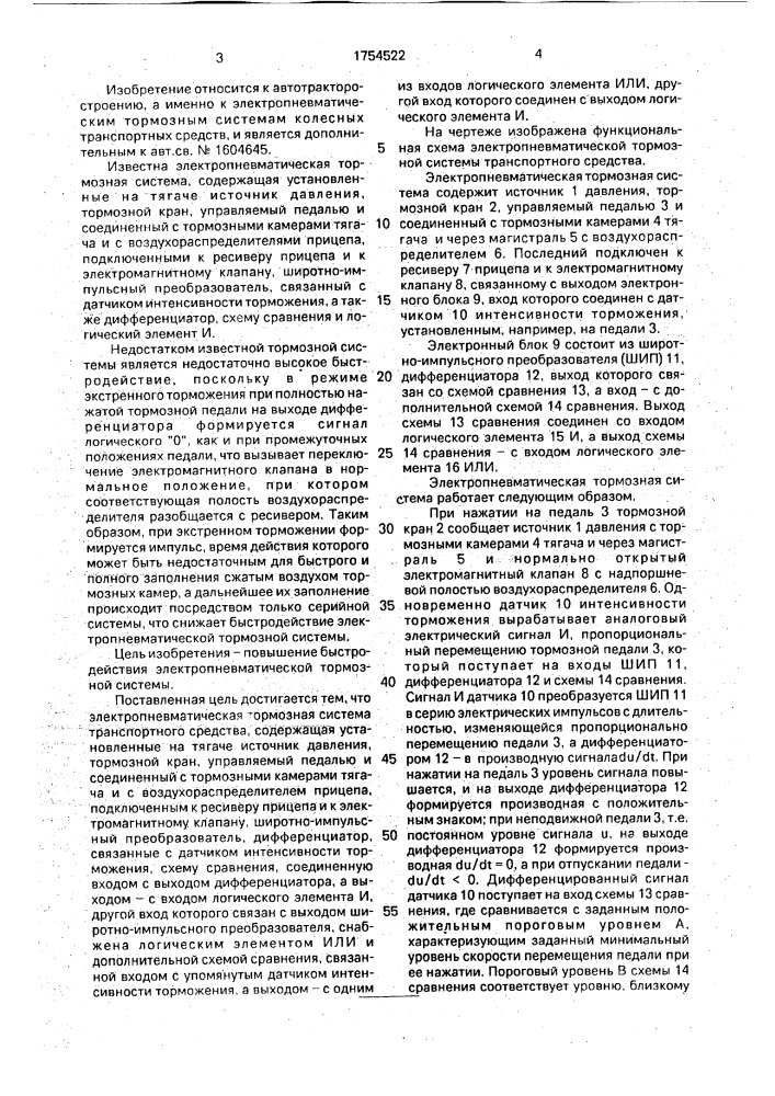 Электропневматическая тормозная система двухзвенного транспортного средства (патент 1754522)