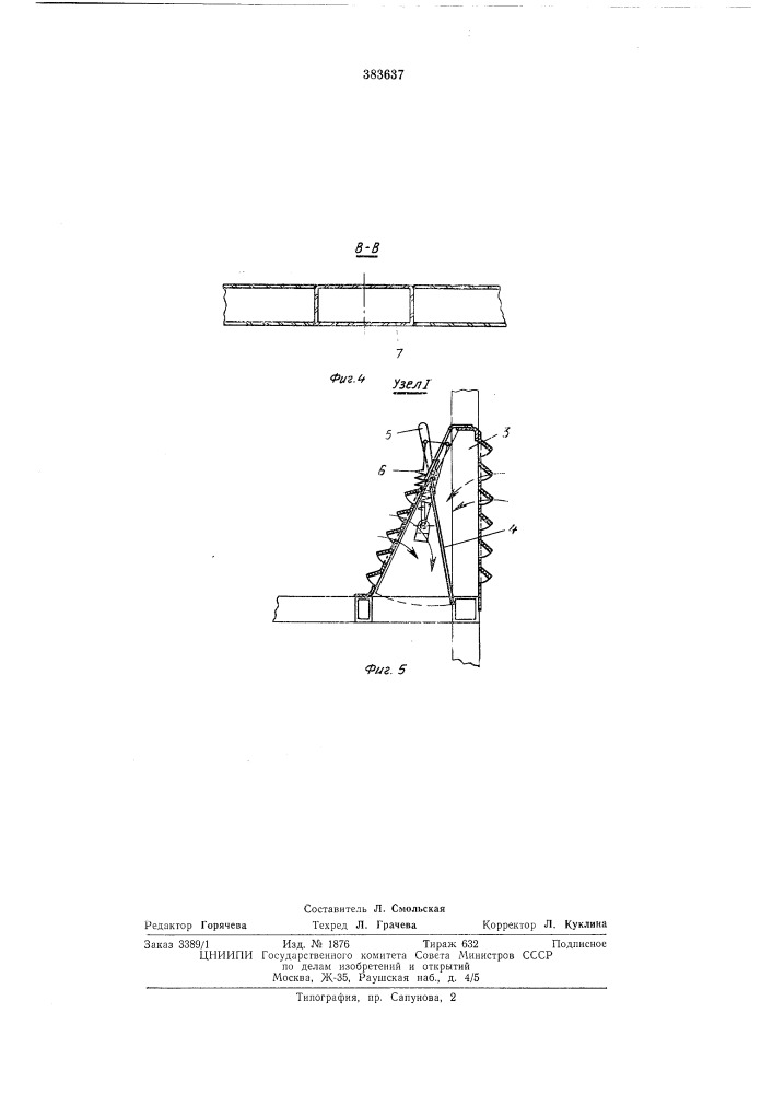Вентиляционное устройство для транспортного средства (патент 383637)