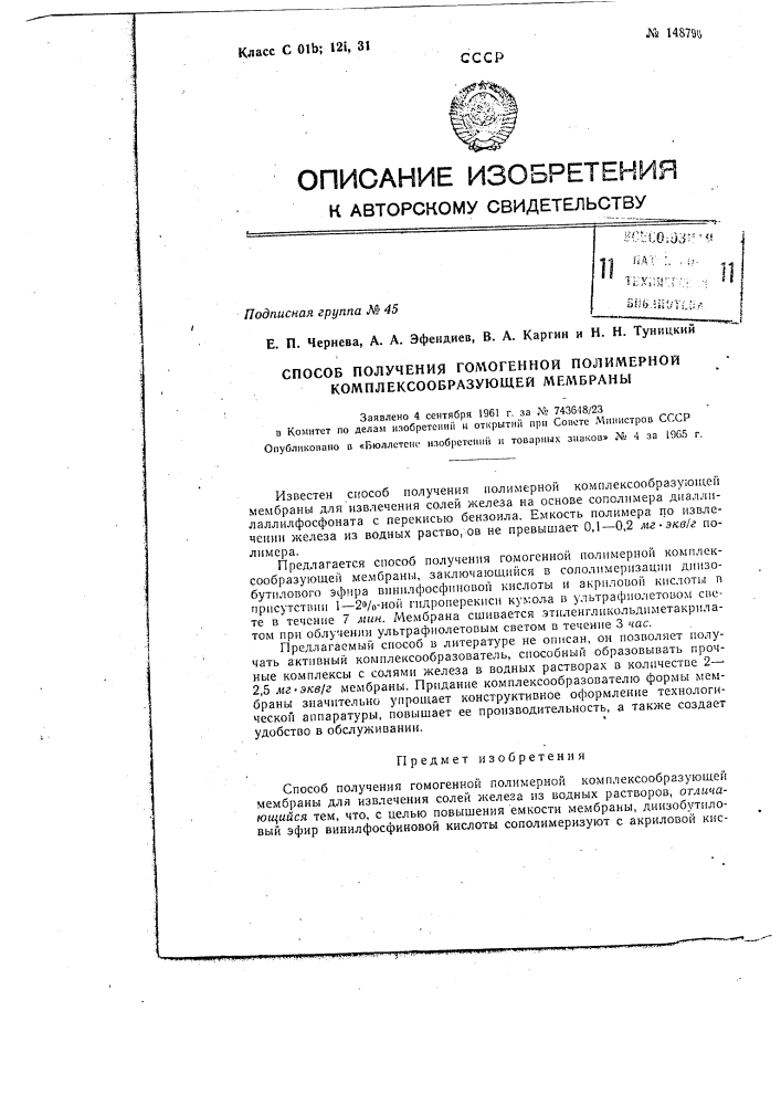 Патент ссср  148796 (патент 148796)