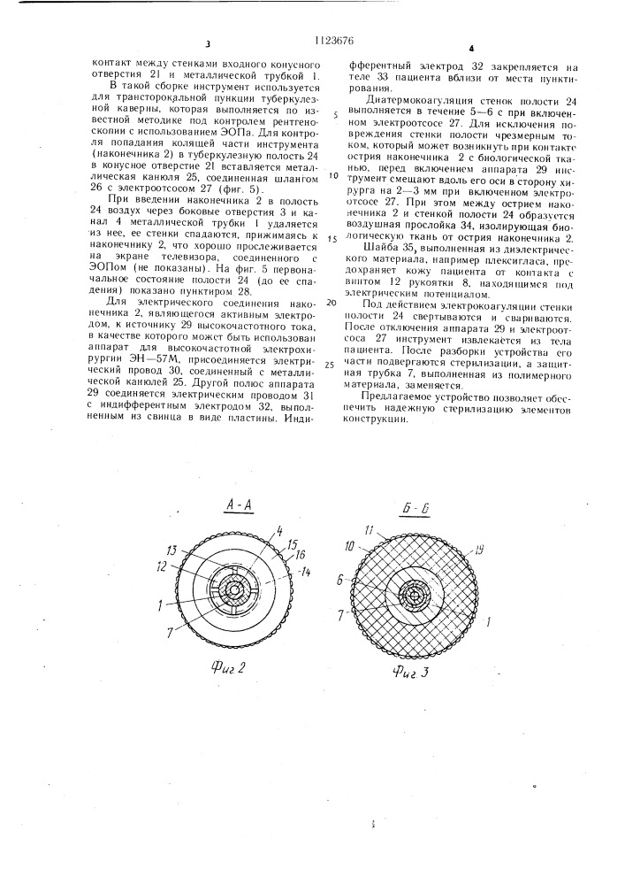 Устройство для диатермокоагуляции (патент 1123676)