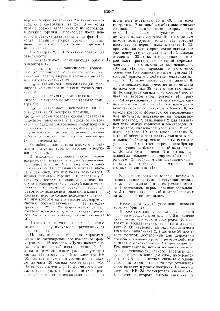 Устройство автоматического управления розжигом горелки (патент 1539471)