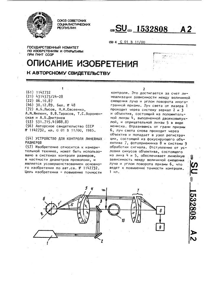 Устройство для контроля линейных размеров (патент 1532808)