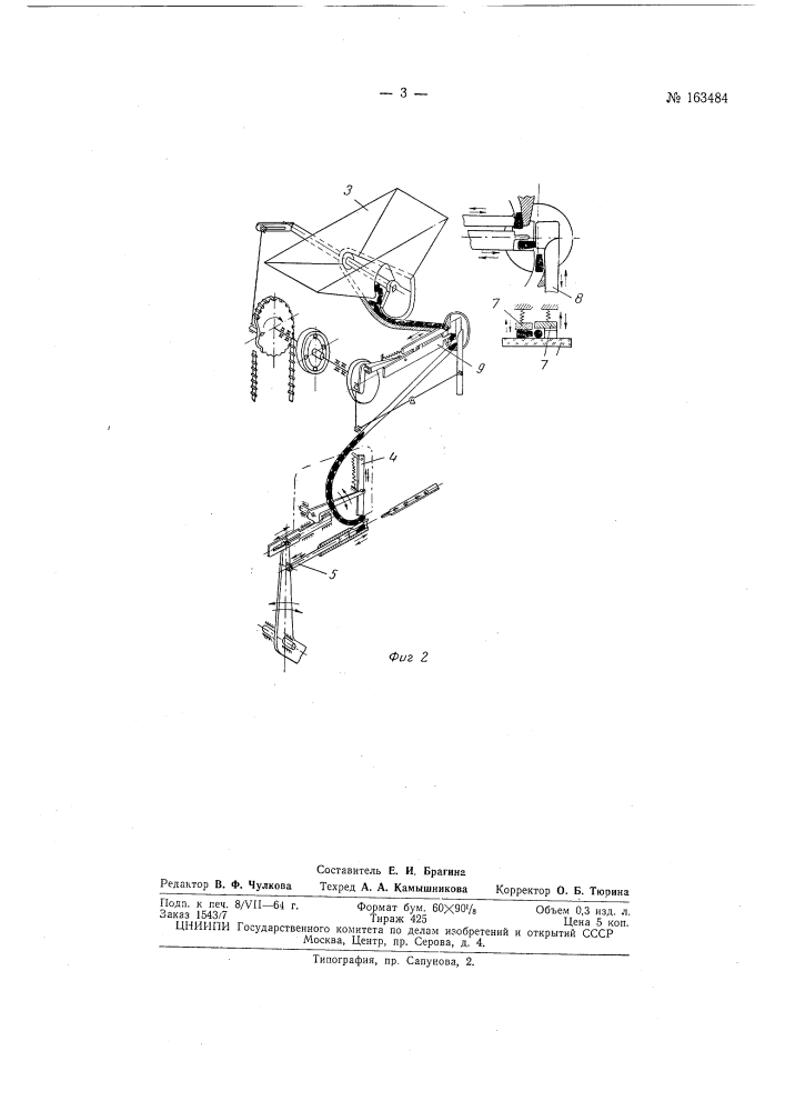 Патент ссср  163484 (патент 163484)