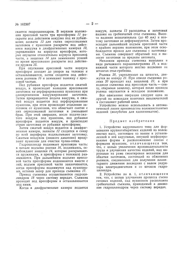 Патент ссср  162307 (патент 162307)