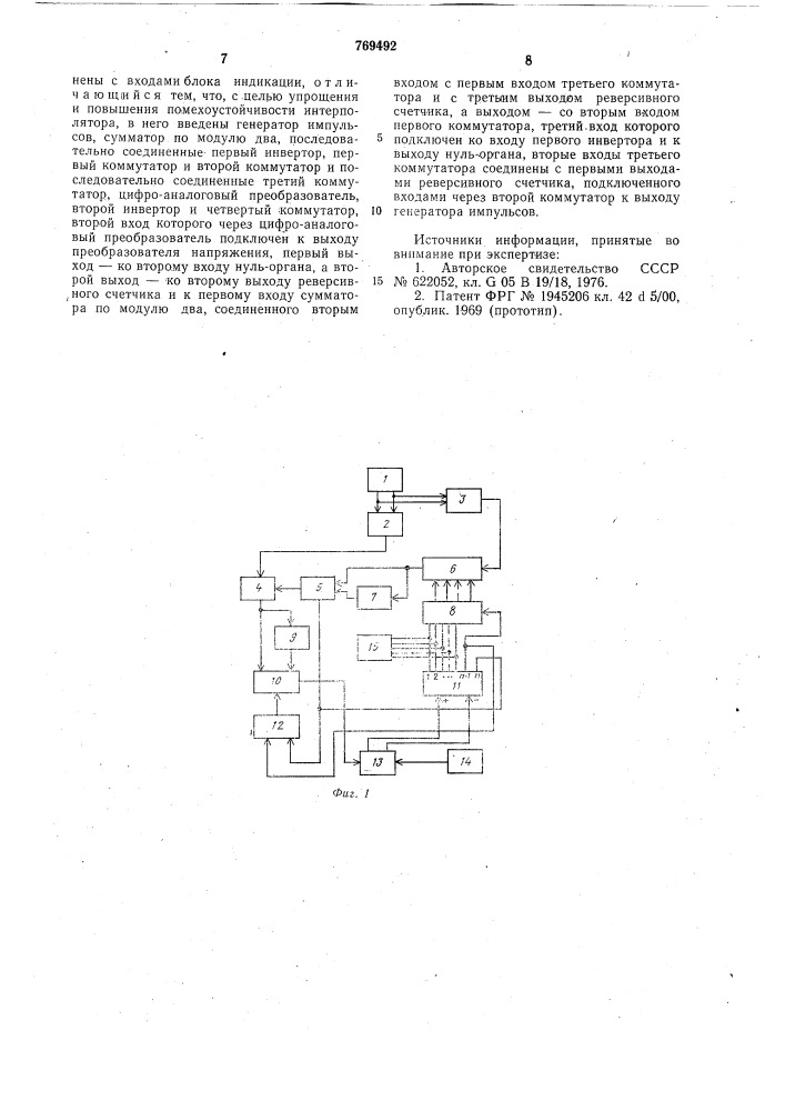 Растровый интерполятор (патент 769492)