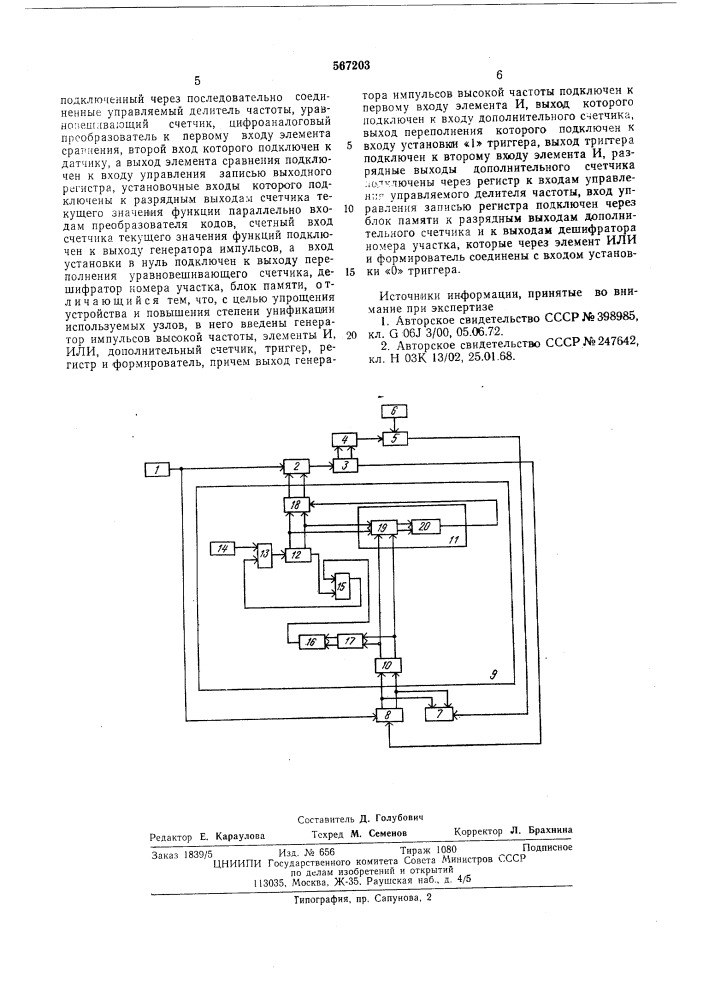 Аналого-цифровой функциональный преобразователь (патент 567203)