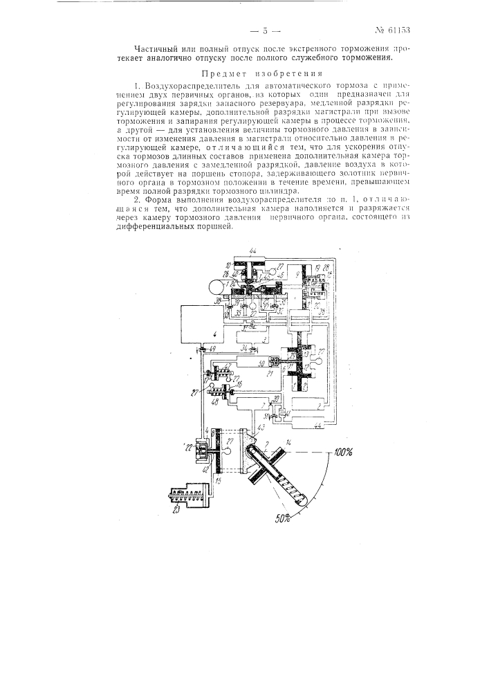 Воздухораспределитель для автоматических тормозов (патент 61153)
