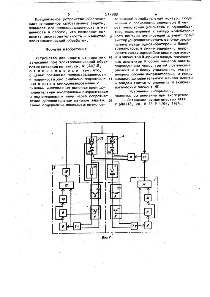 Устройство защиты от коротких замыканий при электрохимической обработке металлов (патент 917988)