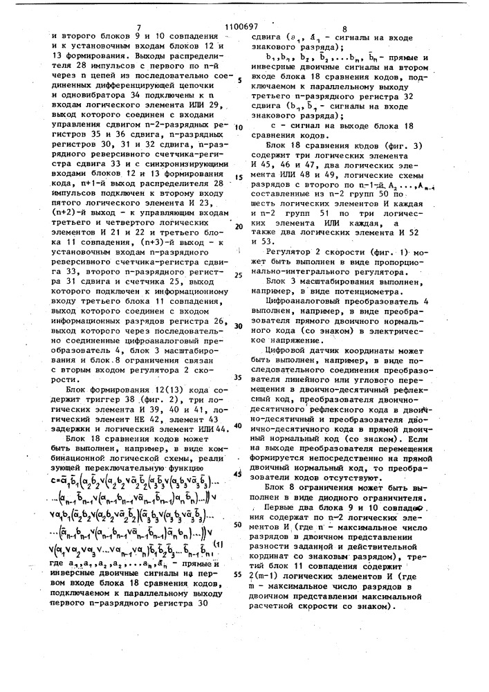 Электропривод постоянного тока (патент 1100697)