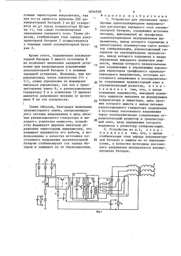 Устройство для управления трехфазным тиристорным однополупериодным выпрямителем (патент 1654950)