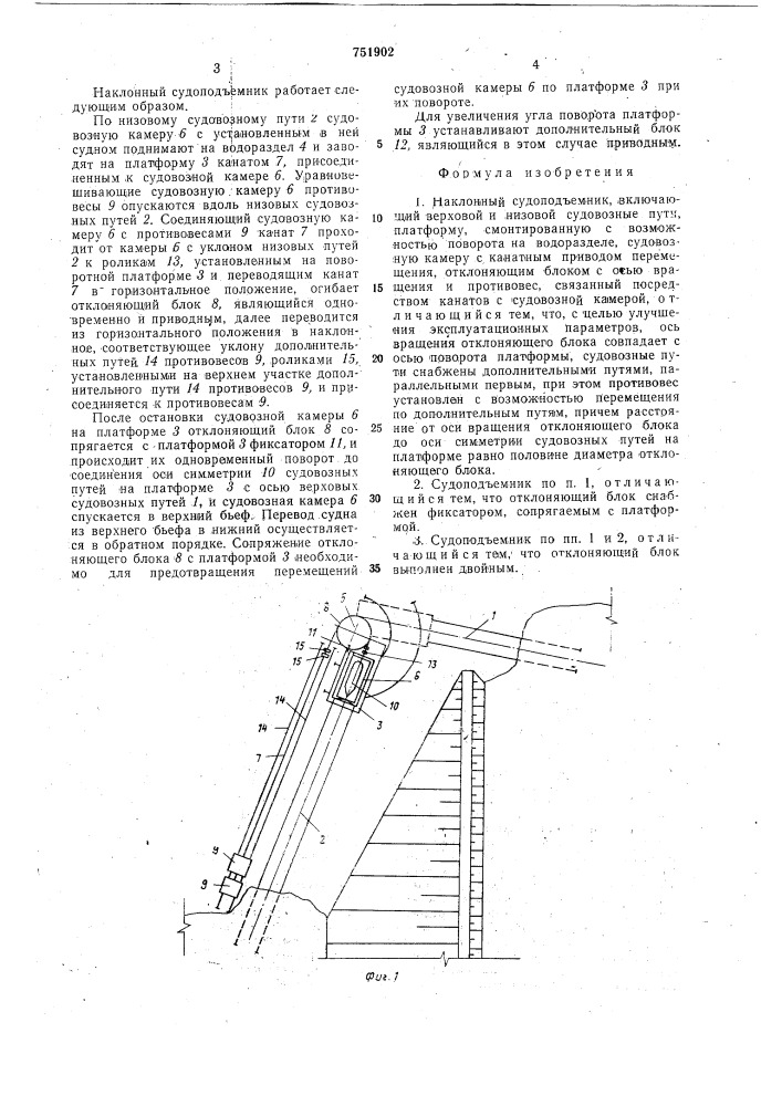 Наклонный судоподъемник (патент 751902)