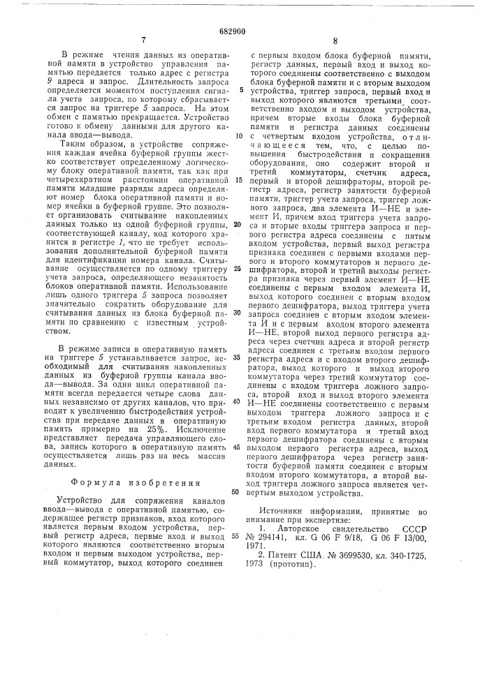 Устройство для сопряжения каналов ввода-вывода с оперативной памятью (патент 682900)