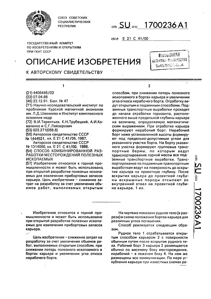 Способ комбинированной разработки месторождений полезных ископаемых (патент 1700236)