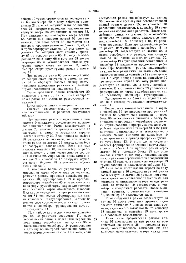 Линия формования, сушки и садки керамических изделий (патент 1497015)