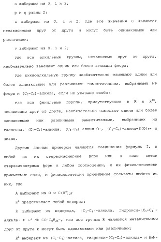 Циклические индол-3-карбоксамиды, их получение и их применение в качестве лекарственных препаратов (патент 2485102)