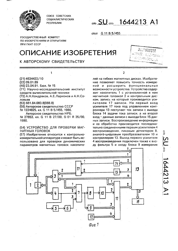 Устройство для проверки магнитных головок (патент 1644213)