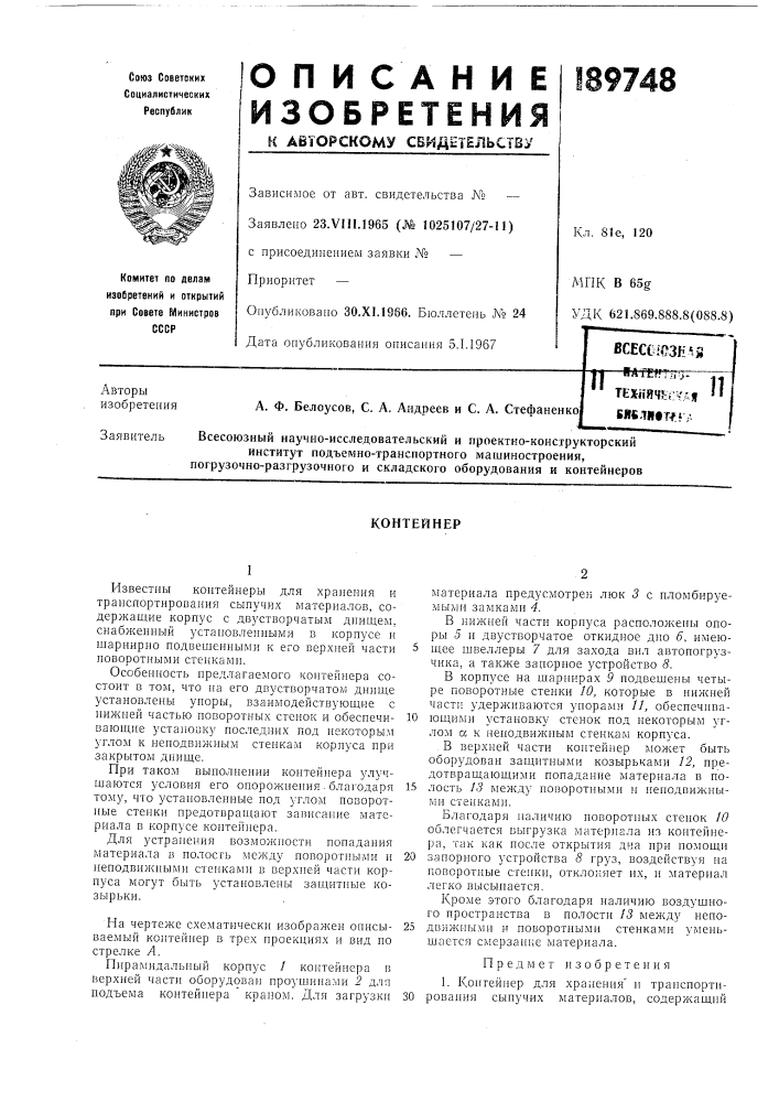 Патент ссср  189748 (патент 189748)